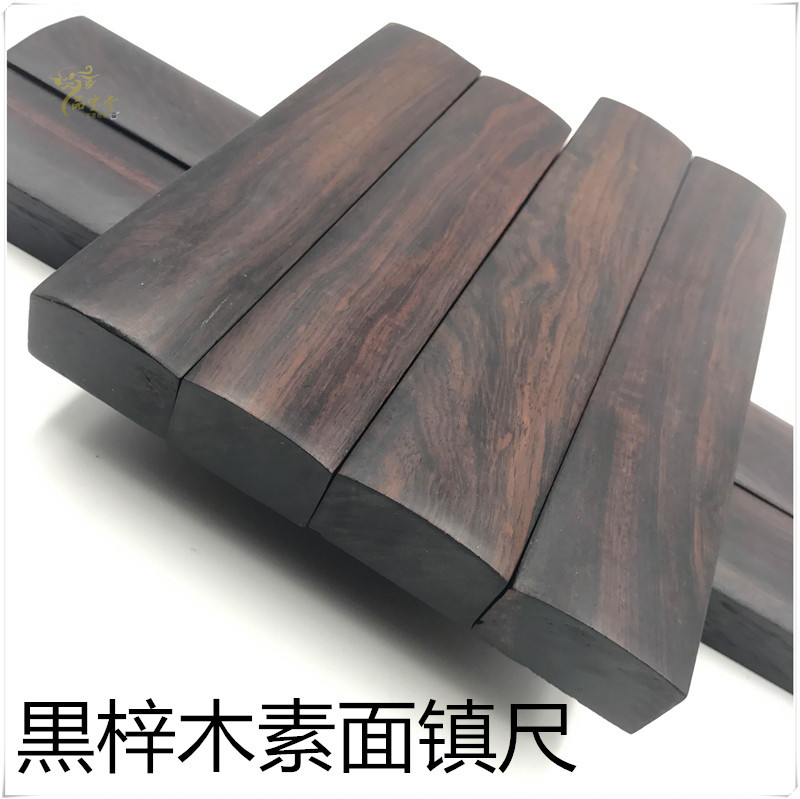 黑梓木素面镇尺镇纸学生国画书法培训班用品 大中小号