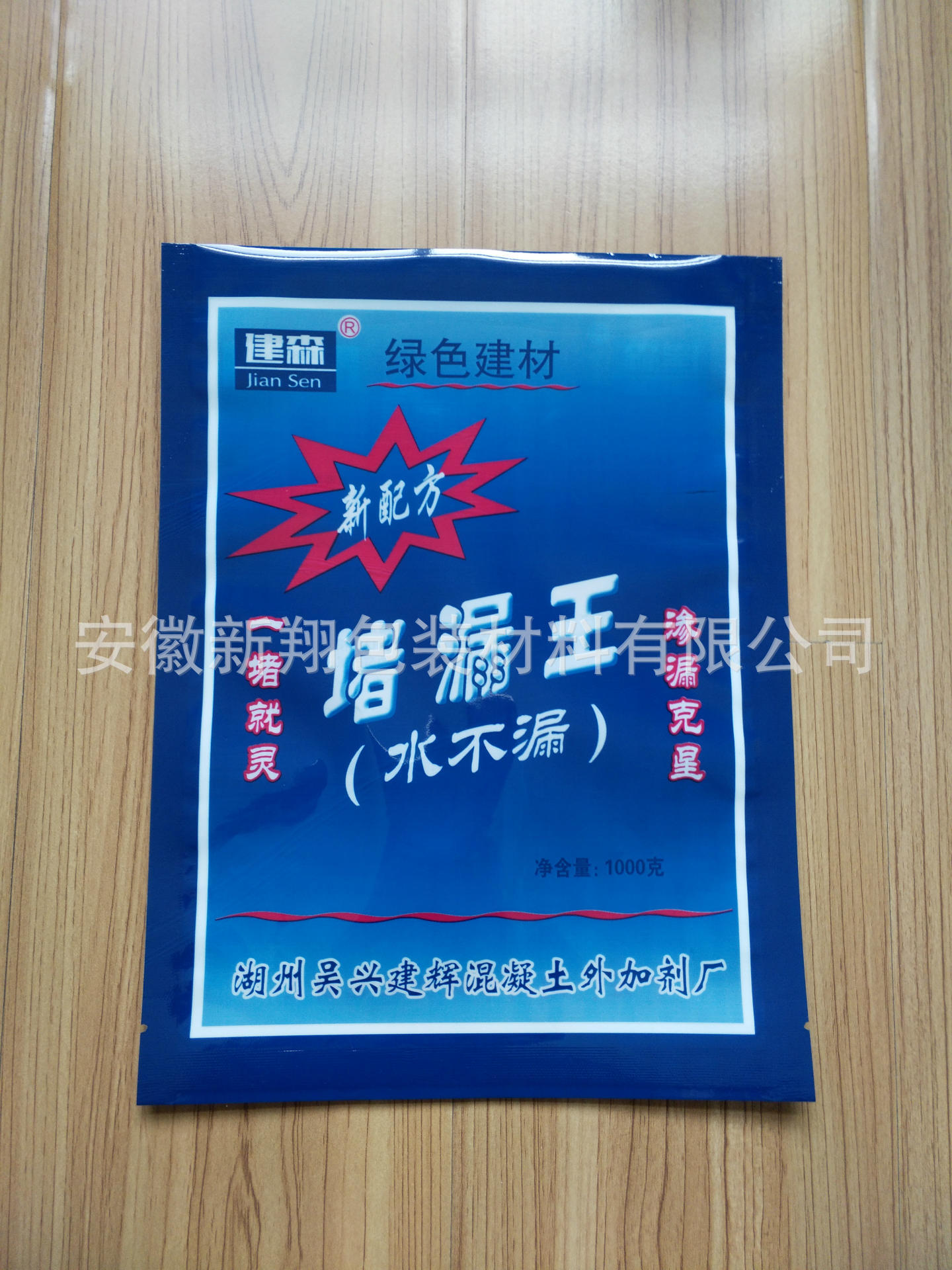 厂家定制一公斤堵漏王塑料包装袋 各个尺寸水不漏复合包装袋定制