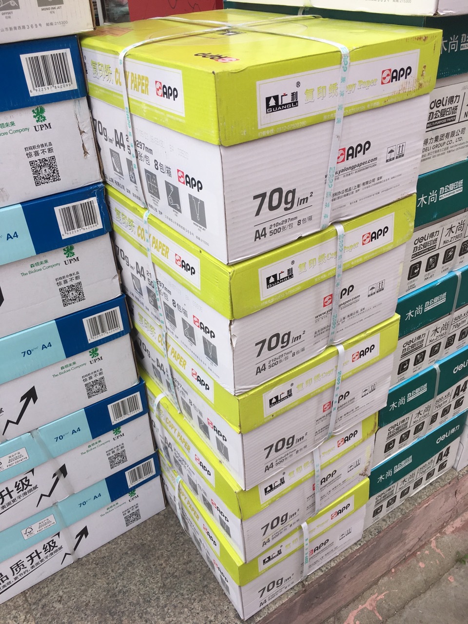 app广利a4复印纸打印纸办公用纸白纸70克a4纸