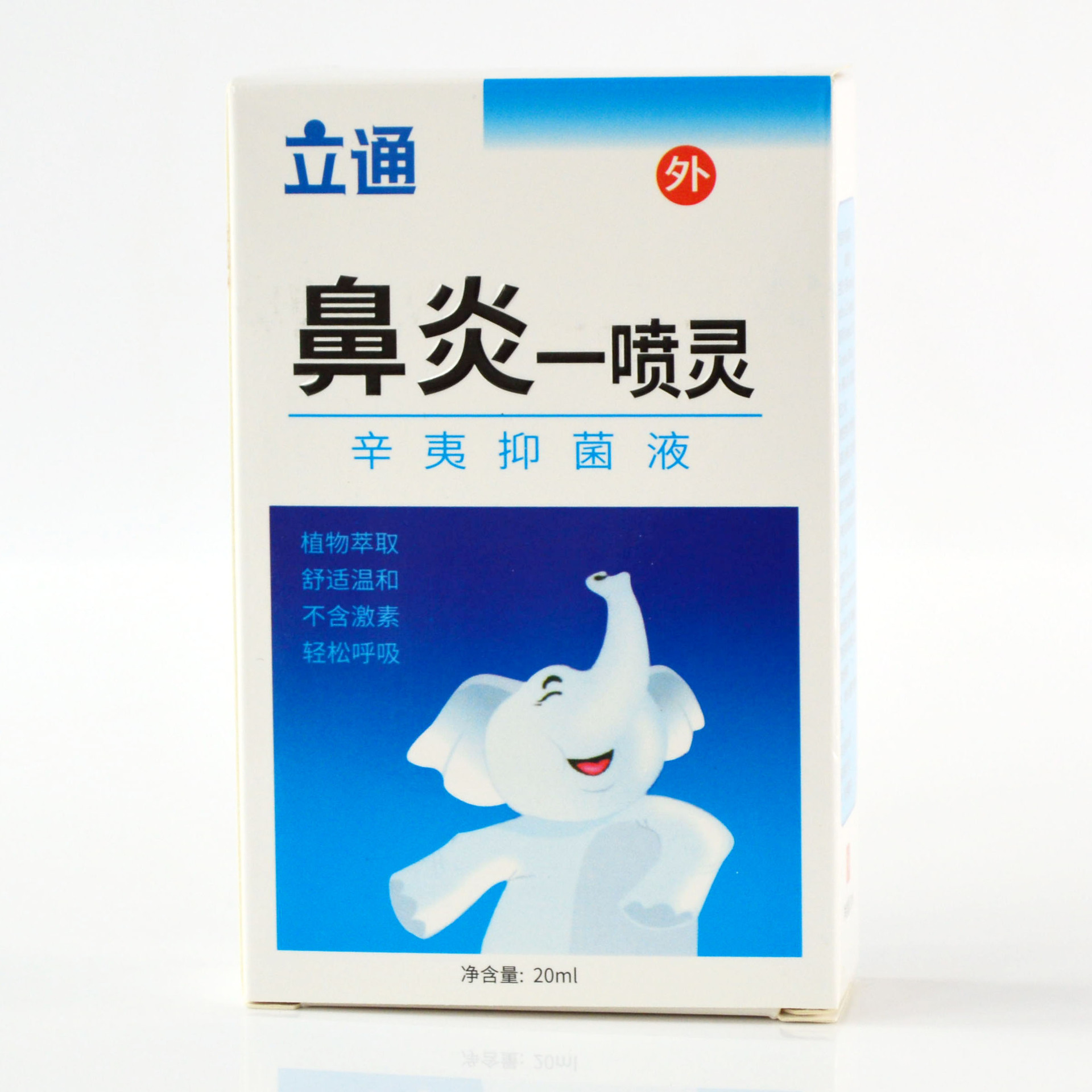 鼻立通鼻炎一喷灵辛夷抑鼻炎灵喷剂喷雾精油爆款鼻塞通气通鼻代销