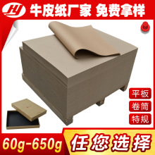 现货供应126g-450g国产牛卡纸 裱瓦楞纸 单面箱板纸 平张牛皮纸