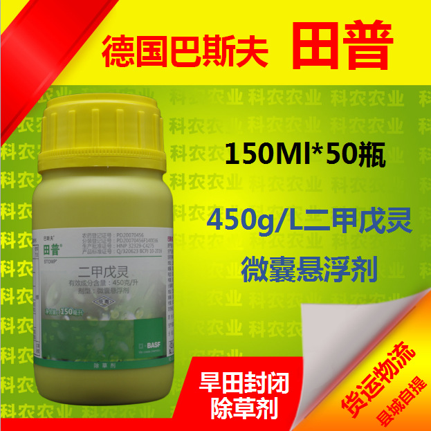 德国 巴斯夫农药 田普 二甲戊灵150ml 旱地芽前封闭除草剂