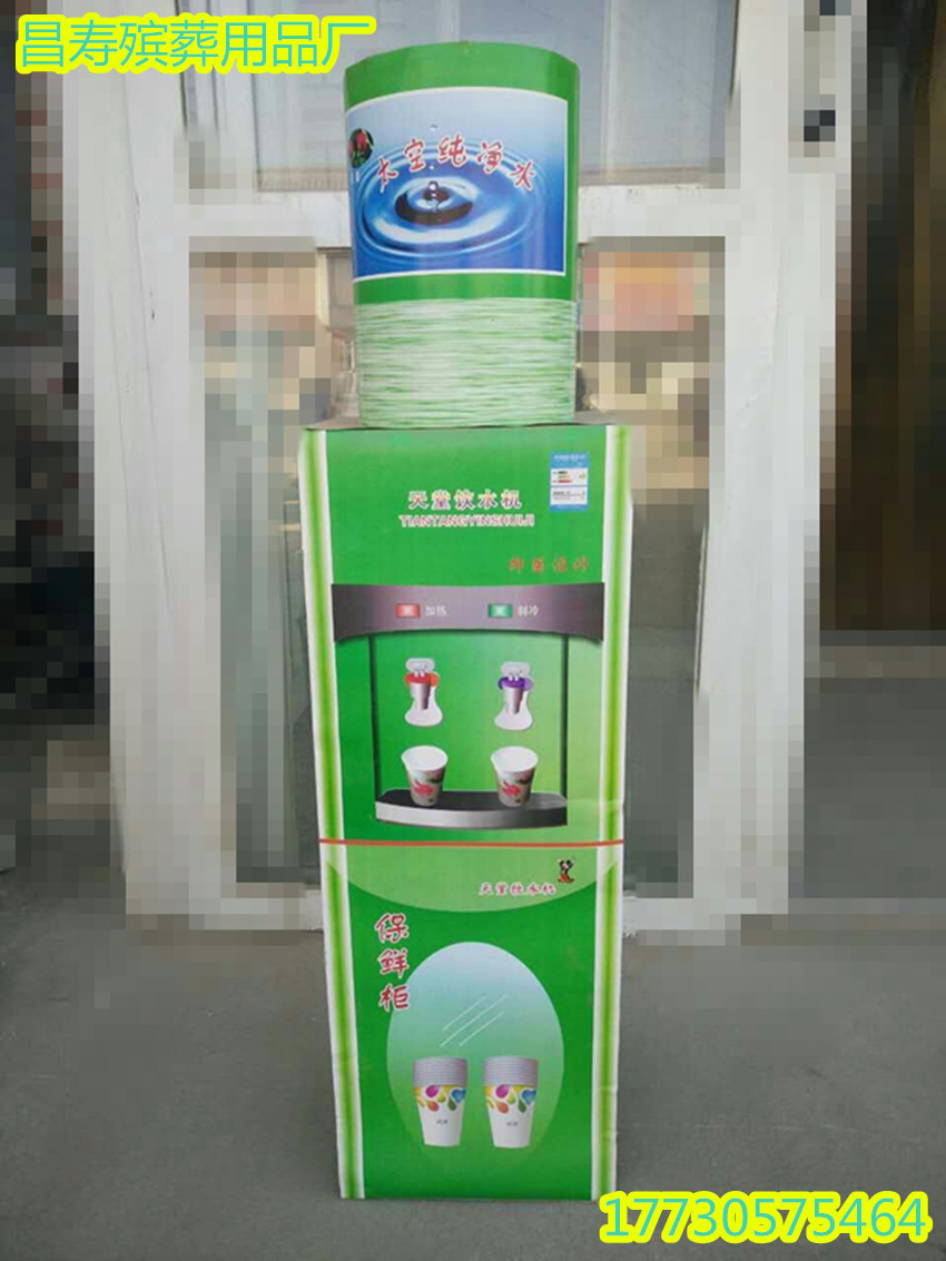 新款殡葬纸扎 厚纸饮水机 昌寿殡葬花圈用品厂家批发销售