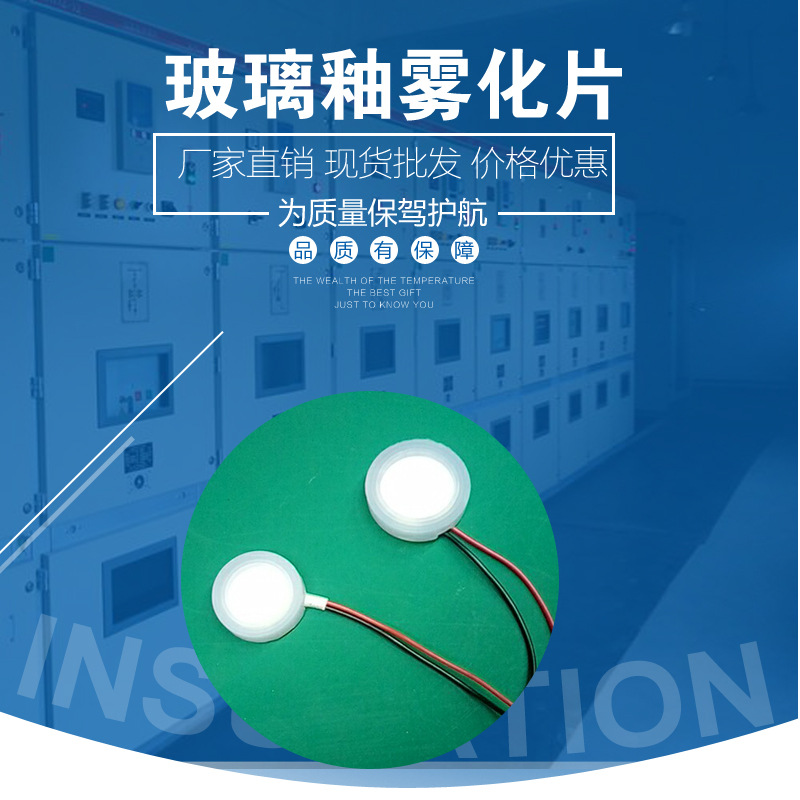 可定制 超声波雾化片 玻璃釉雾化片 加湿器雾化配件 源头厂家