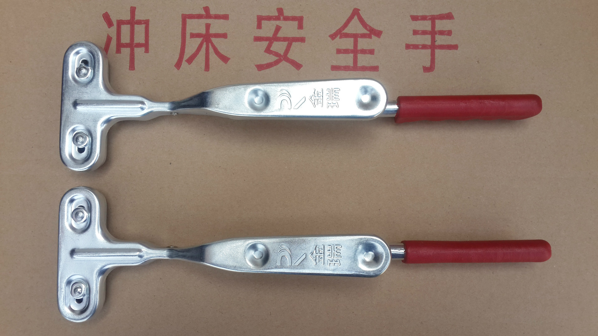 瑞鹰五金厂直销供应金瑞b1型双头磁铁式冲床安全手