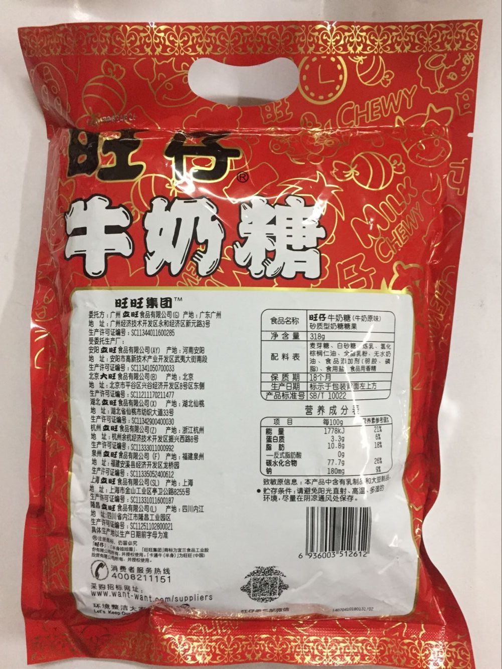 旺旺318g旺仔牛奶糖 满月婚庆回礼喜糖休六一儿童休闲零食一站式