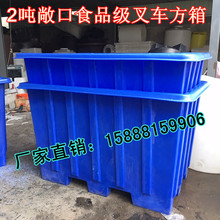 绍兴市哪里有布车铲车方桶2000L 2吨印染厂专用塑料方箱 pe周转桶