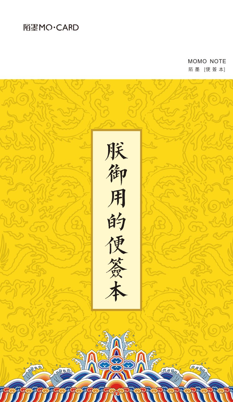 陌墨原创 便签本 朕已阅 创意日常便捷生活实用系列 四款可选