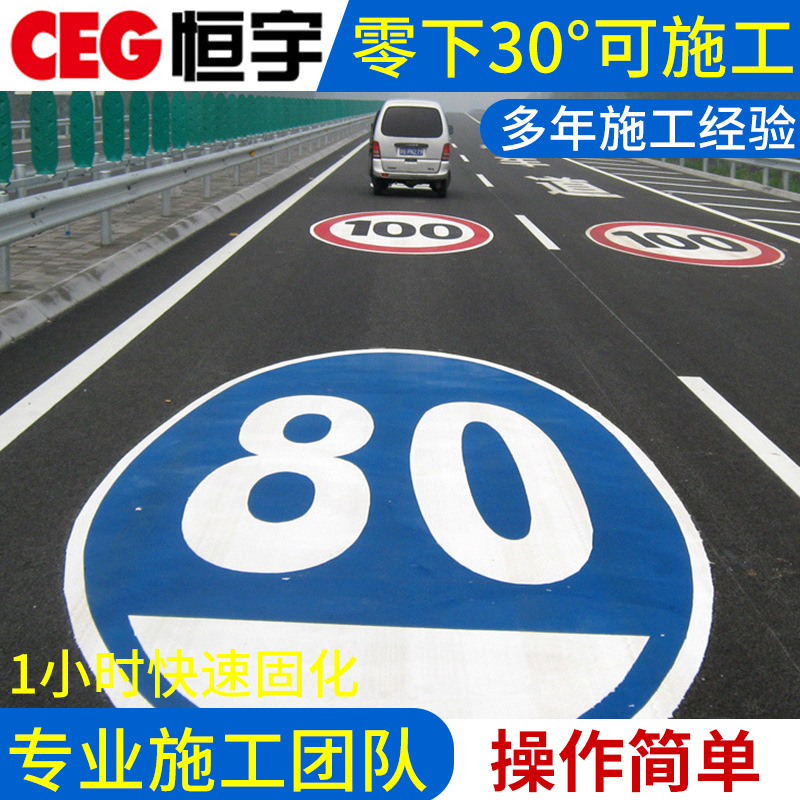 厂家直销 彩色mma双组份地面限速标识 耐腐圆形马路路面限速涂料