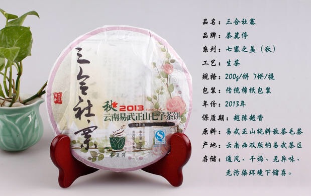 询价惊喜茶莫停普洱茶2013年200g七寨之美三合社寨易武优惠现货