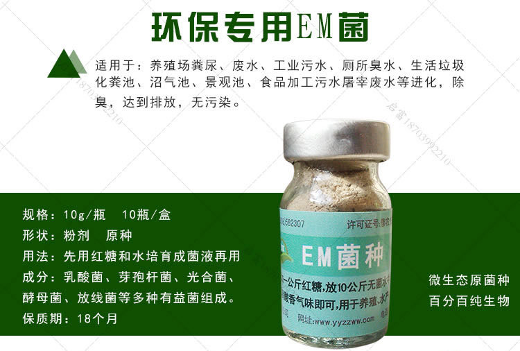 光合菌,酵母菌等单一菌种经特殊工艺研制而成的高效复合微生物菌,一代