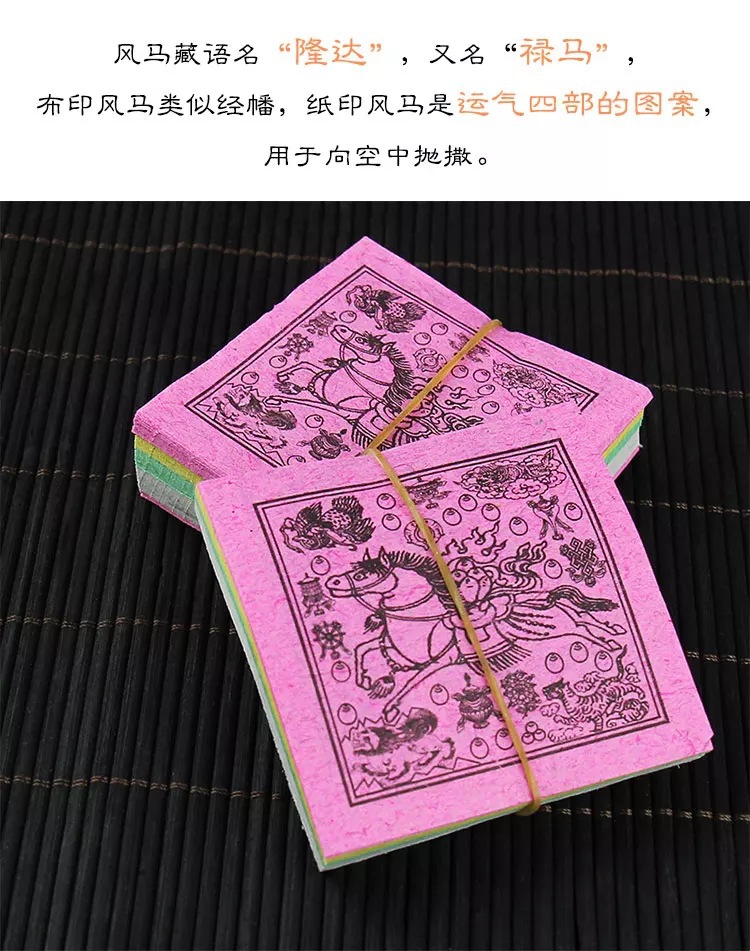 厂家直销风马纸龙达天马飞马隆达吉祥平安精品礼盒装彩色特价40捆