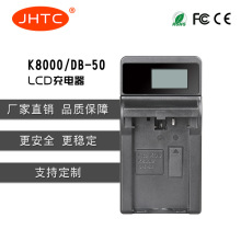 JHTC厂家直销 带LCD 充电显示 适用柯达K8000/DB-50 电池充电器