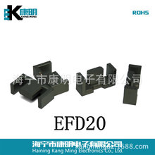 PC40  EFD20铁氧体功率磁芯