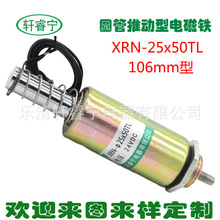 厂销圆管推拉电磁铁XRN-25/50TL 直流12V电磁铁撞击式24v带螺纹