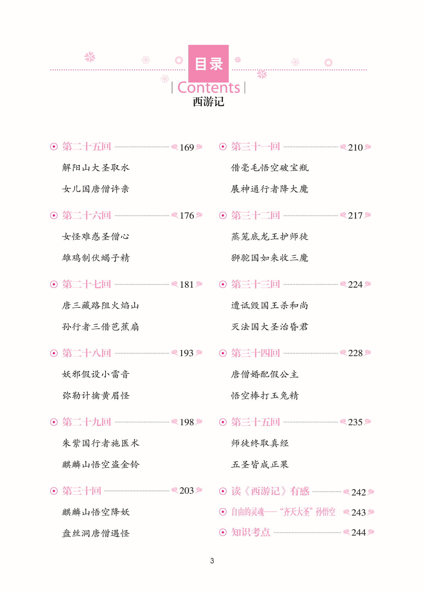 《西游记》 学生图书籍阅读 四大书籍单本 名师精读版批文学导读