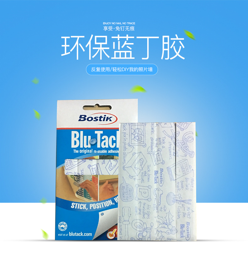 正品澳洲bostik蓝丁胶 宝贴照片墙用相框贴粘土波士胶 75g