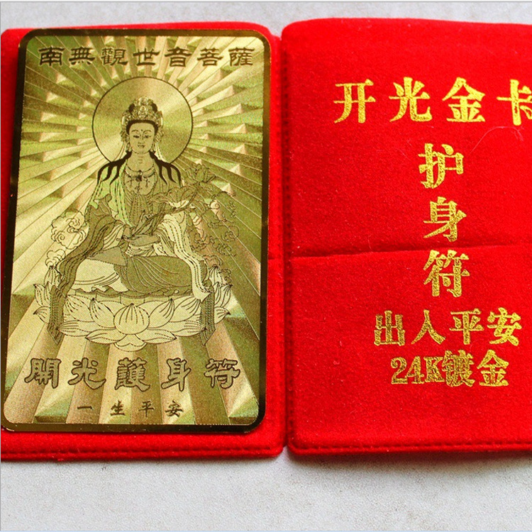 开光观音护身符金卡 宗教法器法物 佛教用品批发 地藏王心经