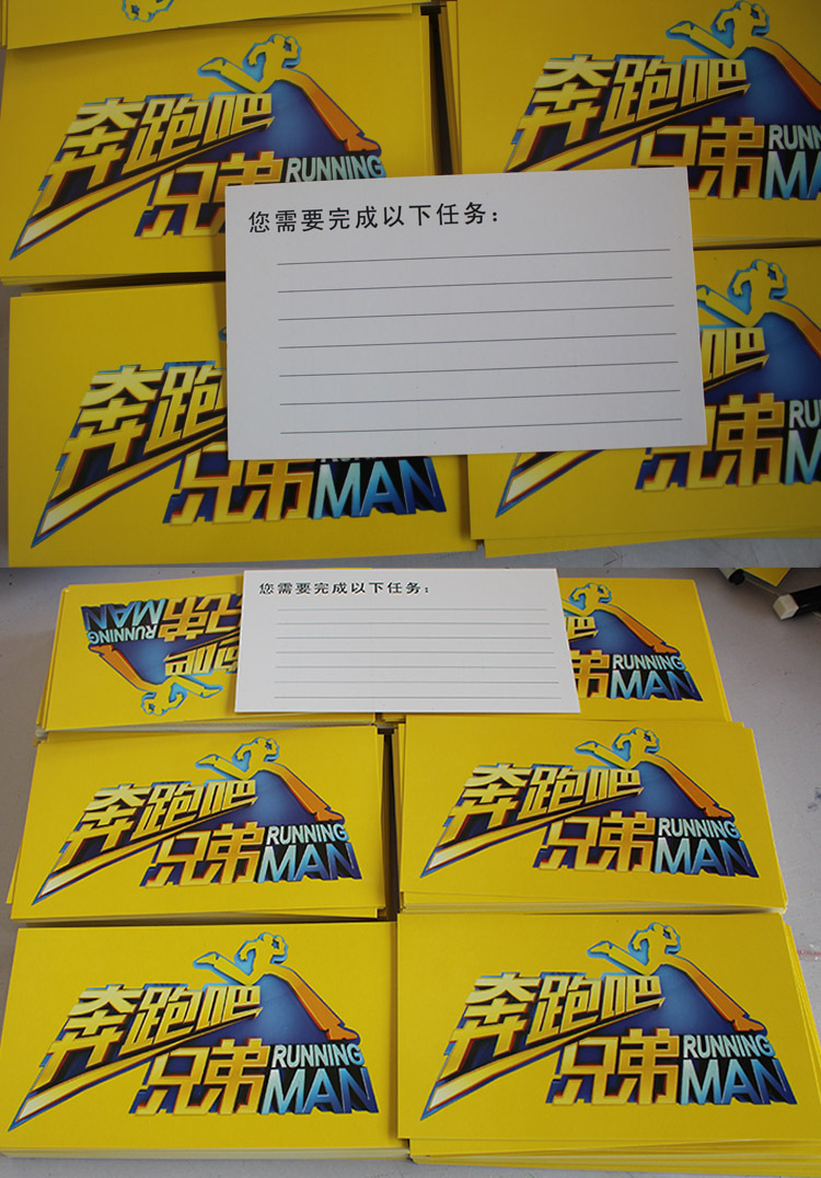 跑男专业游戏道具任务卡奔跑吧兄弟同款周边撕名牌原版写任务卡片