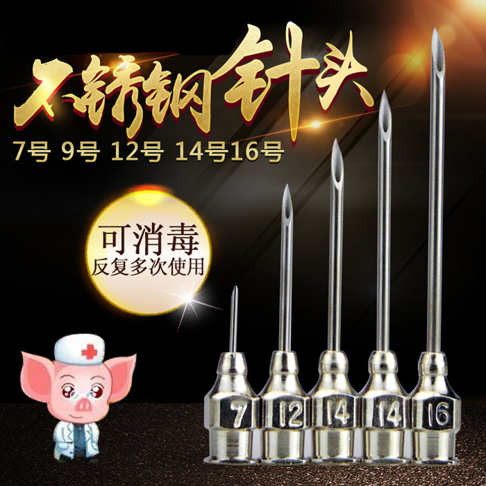 兽用注射针头猪牛羊动物注射针头兽医金属注射针管304不锈钢针头