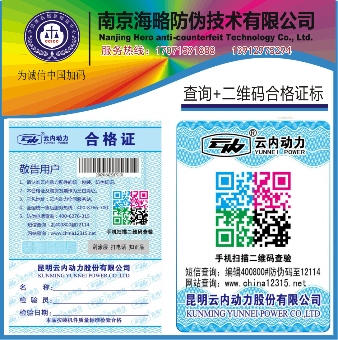防盗门防伪合格证 扫描追溯系统防伪码标签 卡片吊牌可变防伪标