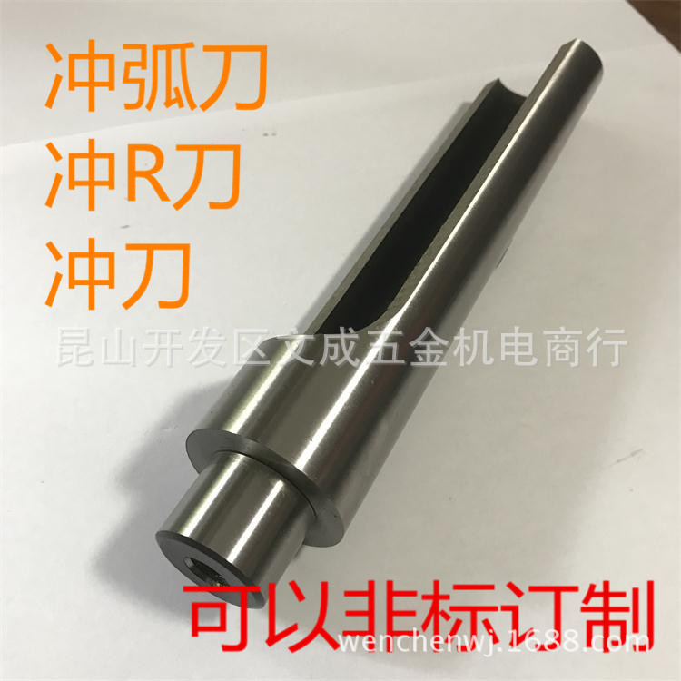 冲弧刀 冲r刀 高速钢冲刀 直径36.5长200l 现货 可接非标订-阿里巴巴