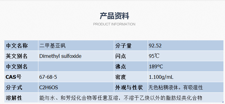 二甲基亚砜 dmso 现货分装 5l 10l 25l 99%