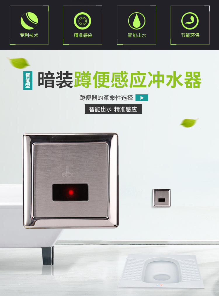 洁博利自动感应蹲便器 全智能厕所冲便器冲水阀暗装蹲便阀感应器