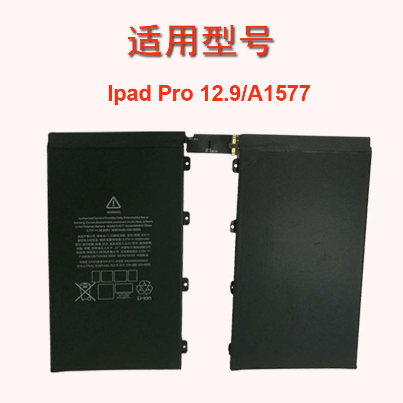 靓米适用于ipad pro 12.9电池 a1577全新内置a1652平板电池
