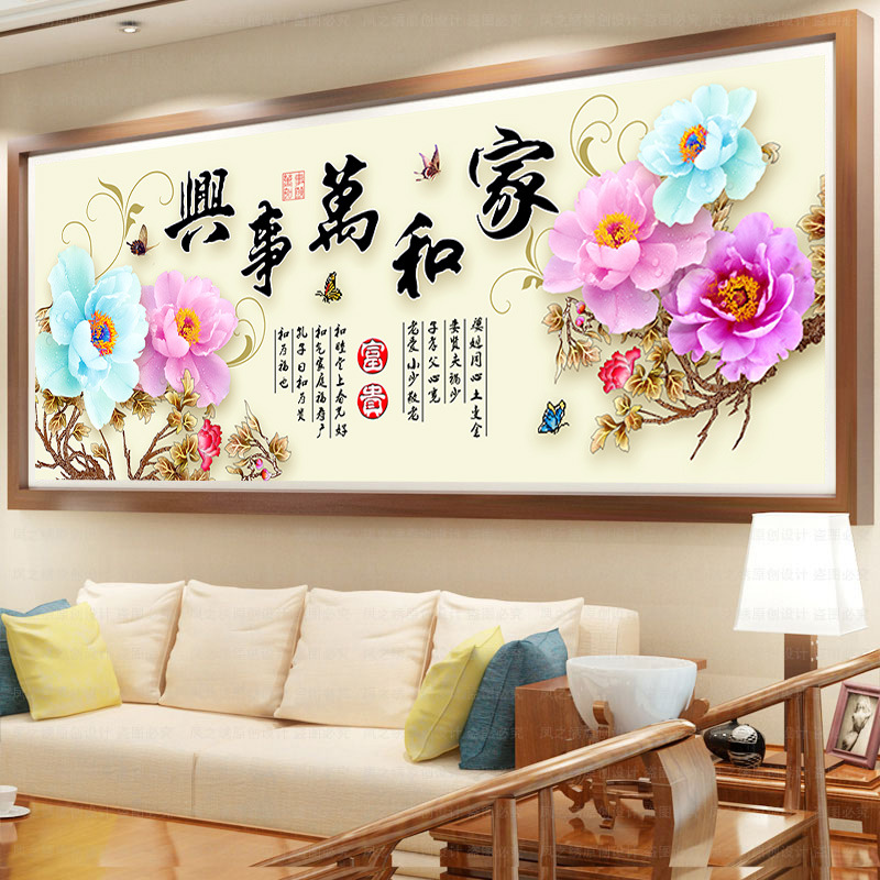 一件代发印花十字绣客厅家和万事兴简约新款大幅满绣棉线丝线批发