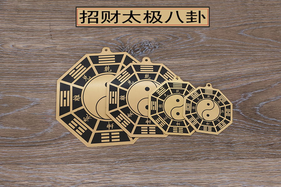 厂家直供圆通工艺摆件阴阳太极八封 铜板太极 八封镜批发