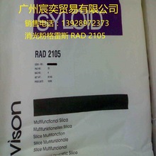 美国原装正品GRACE格雷斯消光粉RAD2105 高稳定性耐研磨防沉淀