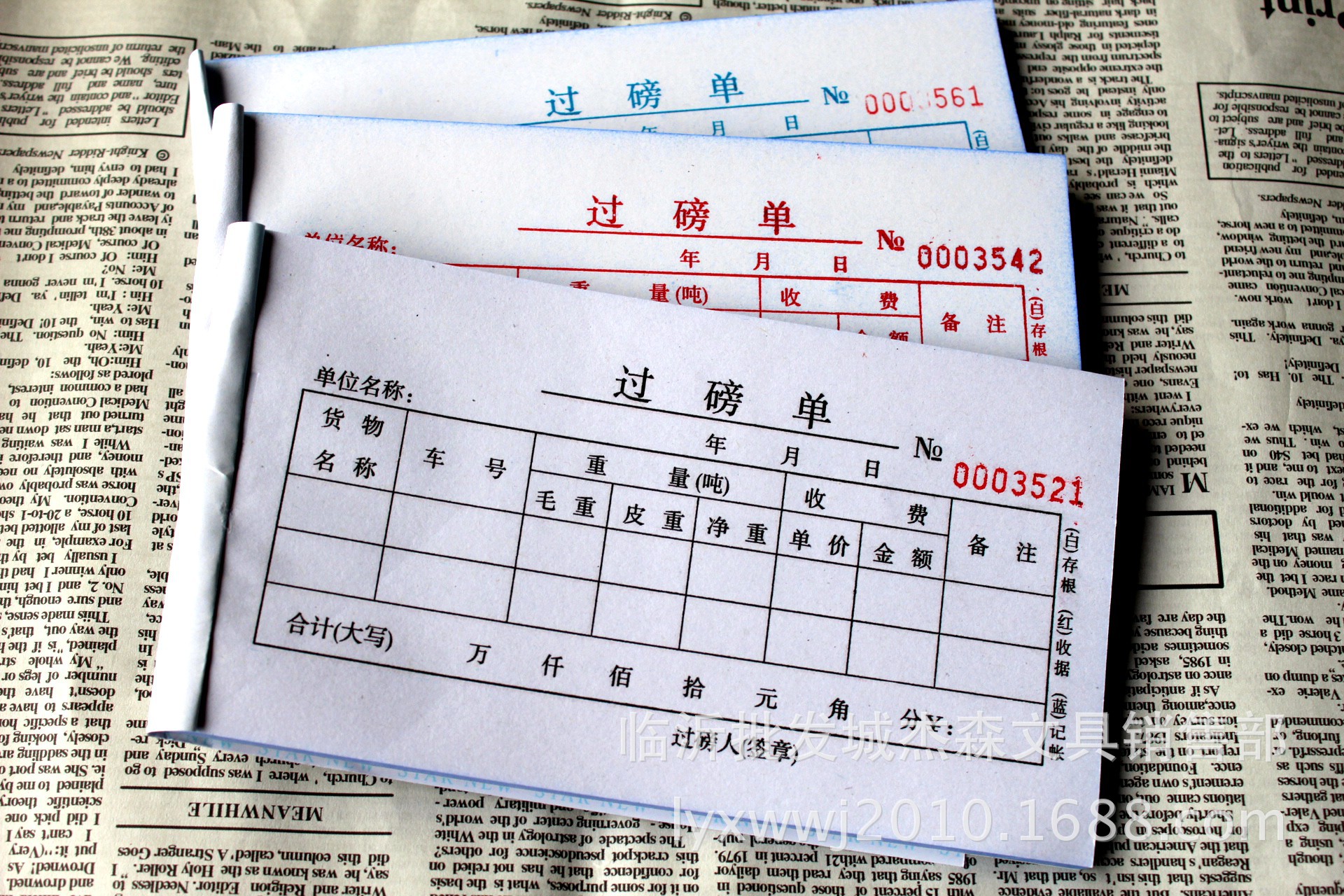 48k三联无碳纸自动复写过磅单20组一本三联过磅单