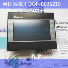 DOP-B03S210 4.3寸屏 人机界面 台达触摸屏 DOP-B系列