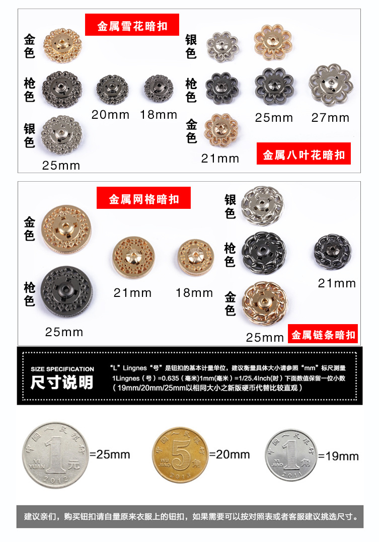 习惯中差评威胁的请自重, 名称:金属暗扣   规格: 1.8-2.