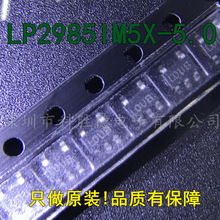 LP2985IM5X-5.0  PMIC - 稳压器 - 线性 SOT23-5