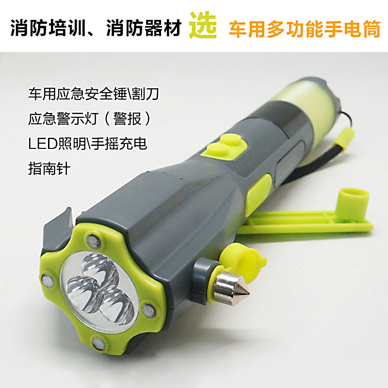 消防应急多功能手电手摇发电 车用汽车多功能安全锤 应急箱消防锤