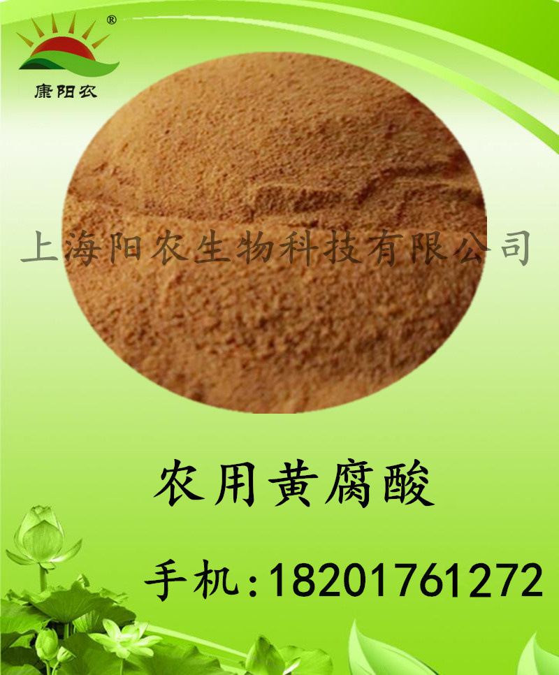 供应农用黄腐酸土壤改良,植物生长调节,增进光合作用