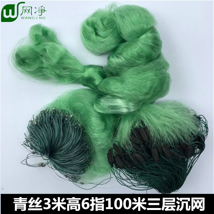 Green Screen 3 M 6 Finger 100 M Three-Layer Fishnet Sink Blue Silk Fishing Net Silver Carp Net Sticky Net Stick Net Hanging Subnet