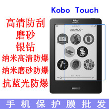 Kobo Touch 电子书保护膜 高清抗蓝光防爆软膜电子书膜 专用贴膜