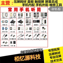 智能手机听筒 适用华为中兴联想HTC诺基亚 听筒批发 通用