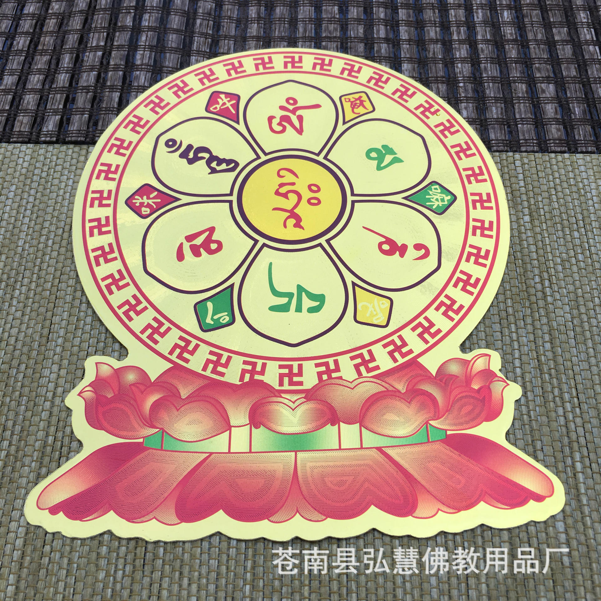 [弘慧] 厂家批发 佛教用品 金箔莲花贴纸 2号莲花贴纸 (002-2号)