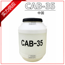 批发椰油酰胺丙基甜菜碱CAB-35月桂酰胺基丙基甜菜碱 CAB35