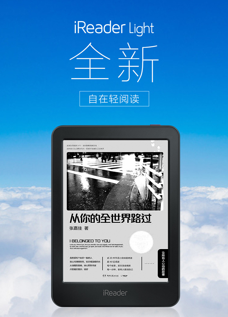 掌阅ireader light青春版电子墨水屏6英寸轻薄内置8g电子书阅读器