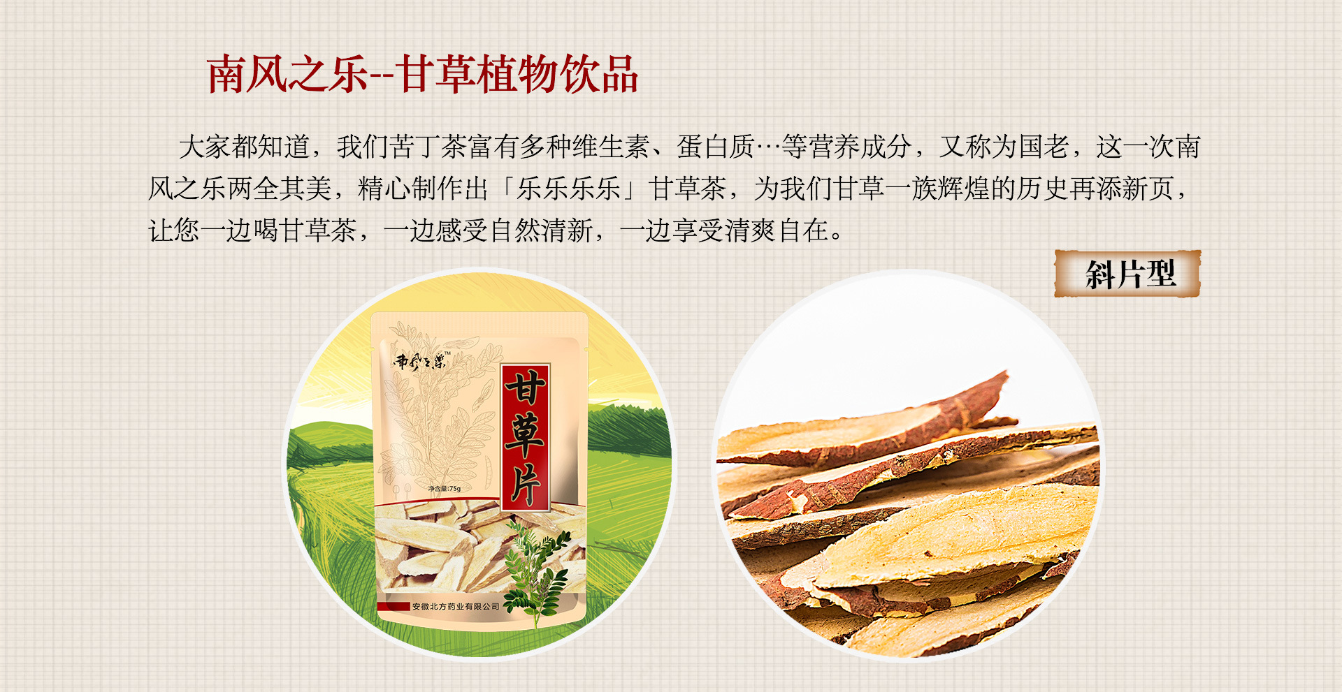 南风之乐75g甘草片袋装甘肃甘草茶代用茶现货批发厂家直销定制款