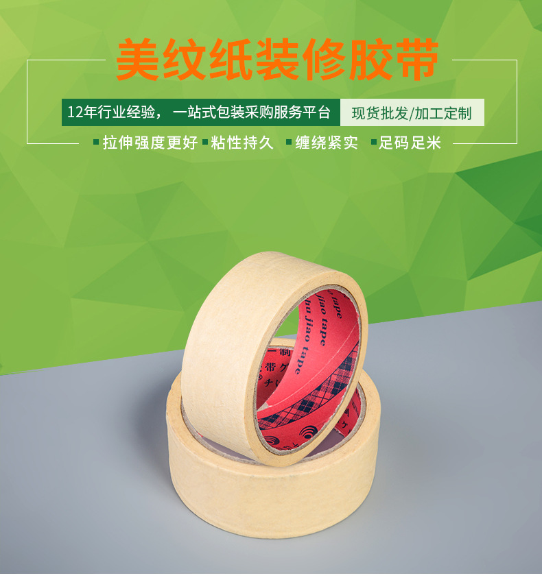 直销 美纹纸胶带 皱纹纸 喷漆专用纸 新款装修纸 美纹纸定做