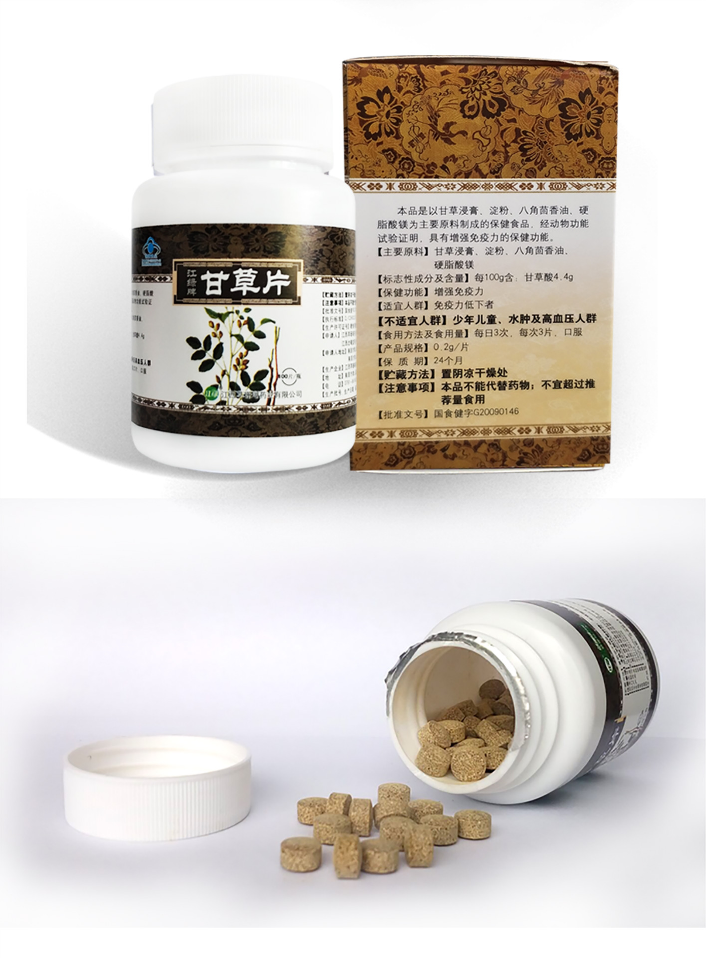 江西草珊瑚 江绿牌甘草片100片 保健食品