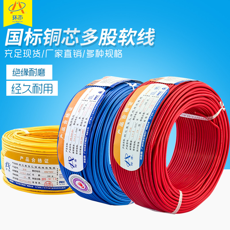 广州珠江环市电缆国标阻燃bvr4平方家装电线100米 铜芯多股软线