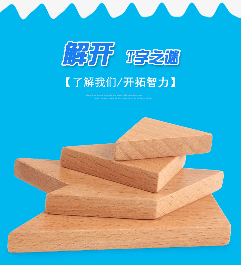 木质铁盒七巧板t字之谜拼图拼板儿童智力幼儿园益智早教积木玩具