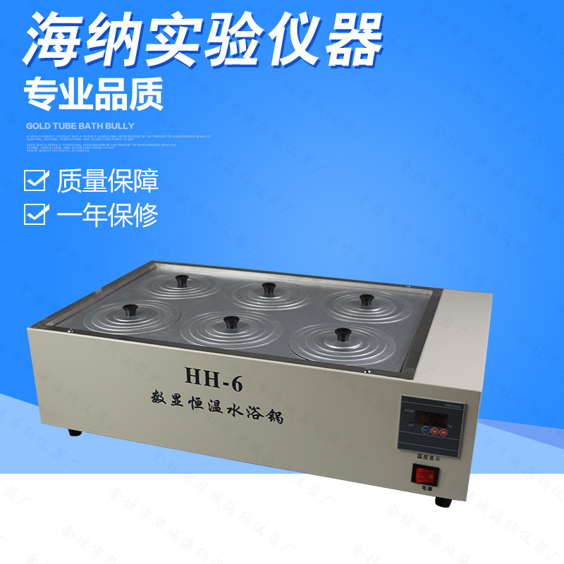 hh-6恒温双排六孔水浴锅 实验室不锈钢加热锅 恒温水浴锅厂家直销